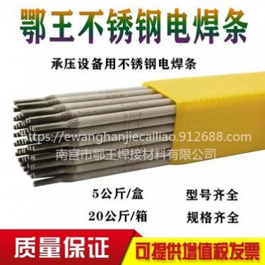 廠家鄂王A002不銹鋼焊條 E308L-16不銹鋼電焊條 批發A002不銹鋼電焊條價格 Cr19Ni10不銹鋼焊條