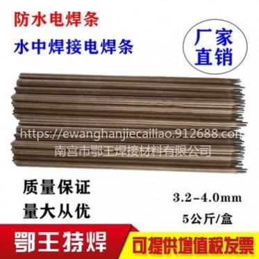 鄂王TS202防水焊條 TS202水下電焊條 水中焊接電焊條 結構鋼電焊條 TS202水焊條廠家