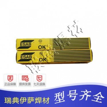 供應瑞典伊薩不銹鋼焊條OK63.34焊條E316L-16不銹鋼焊條進口